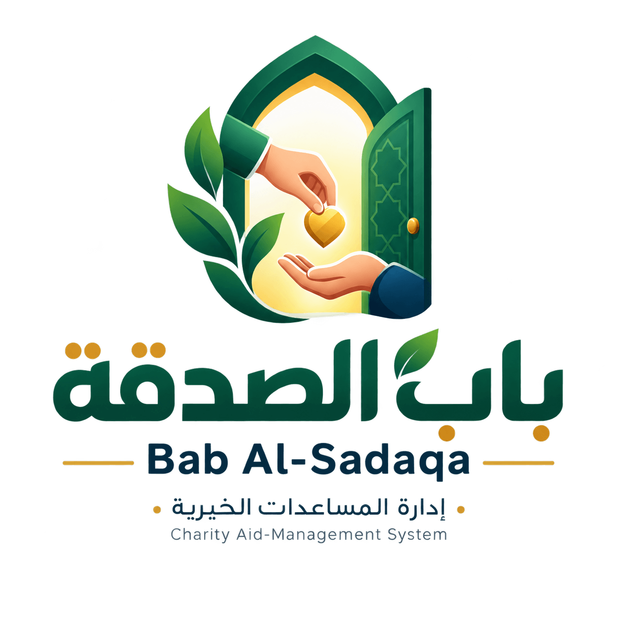 باب الصدقة
